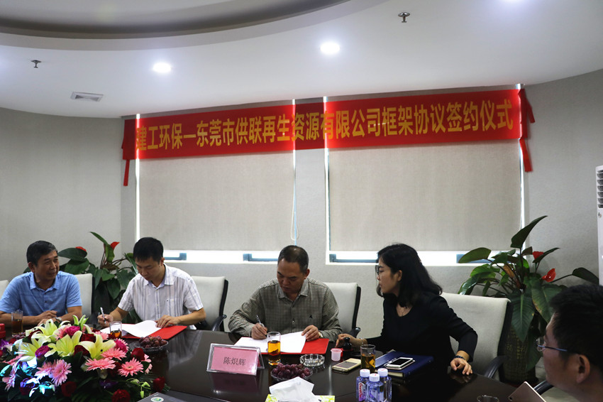 廣東建工環(huán)保股份有限公司